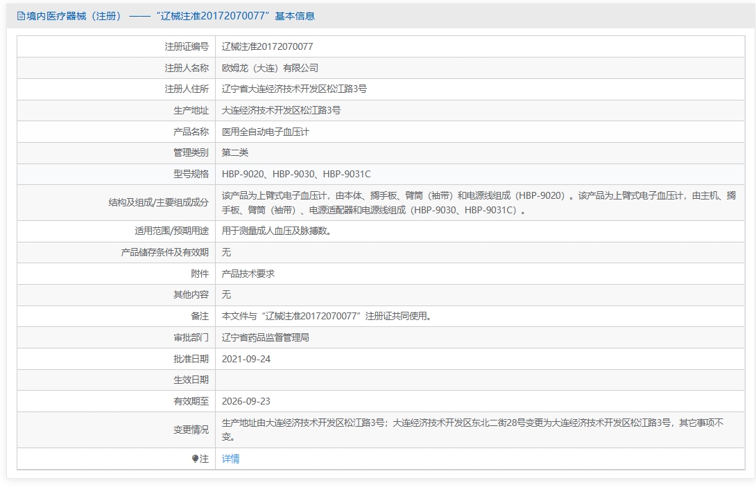 注册证正在上产中急需致电获取