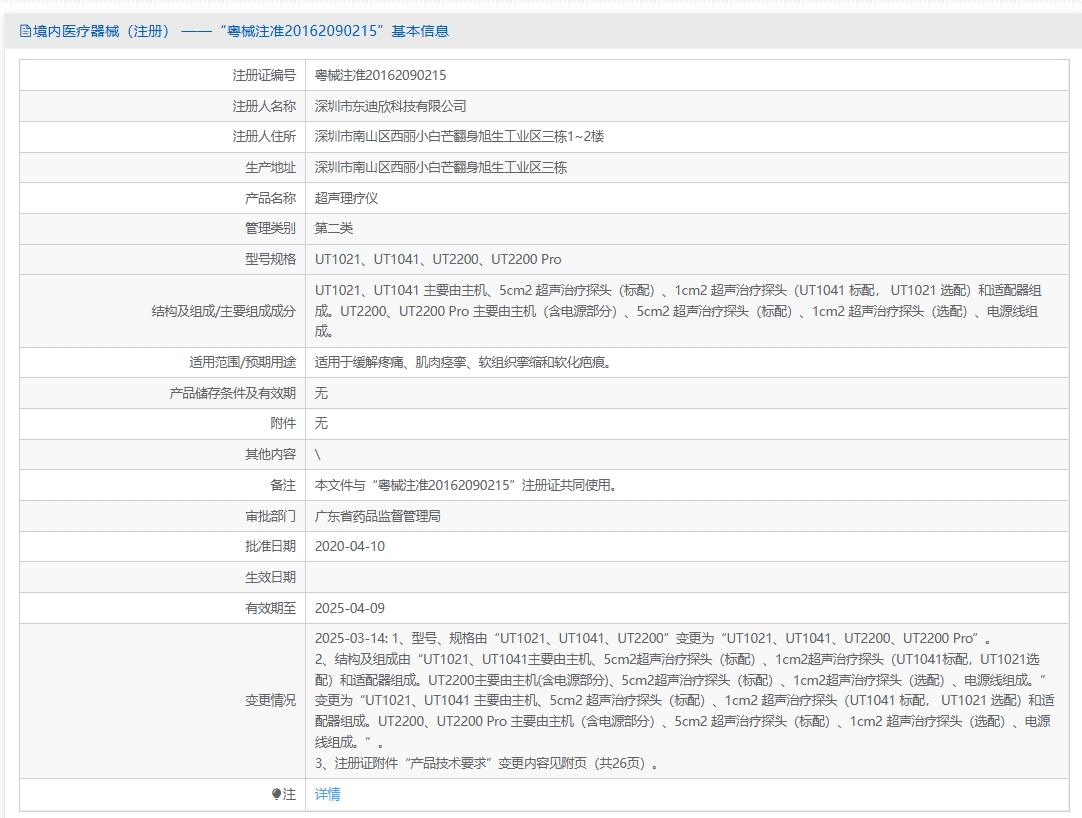 注册证正在上产中急需致电获取
