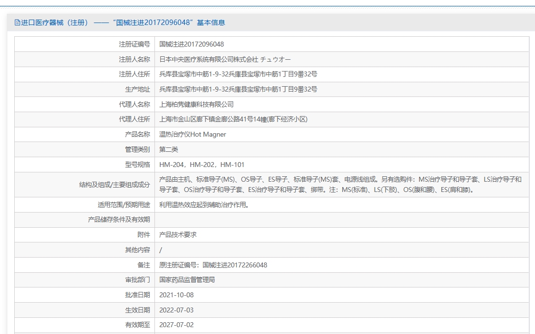 注册证正在上产中急需致电获取
