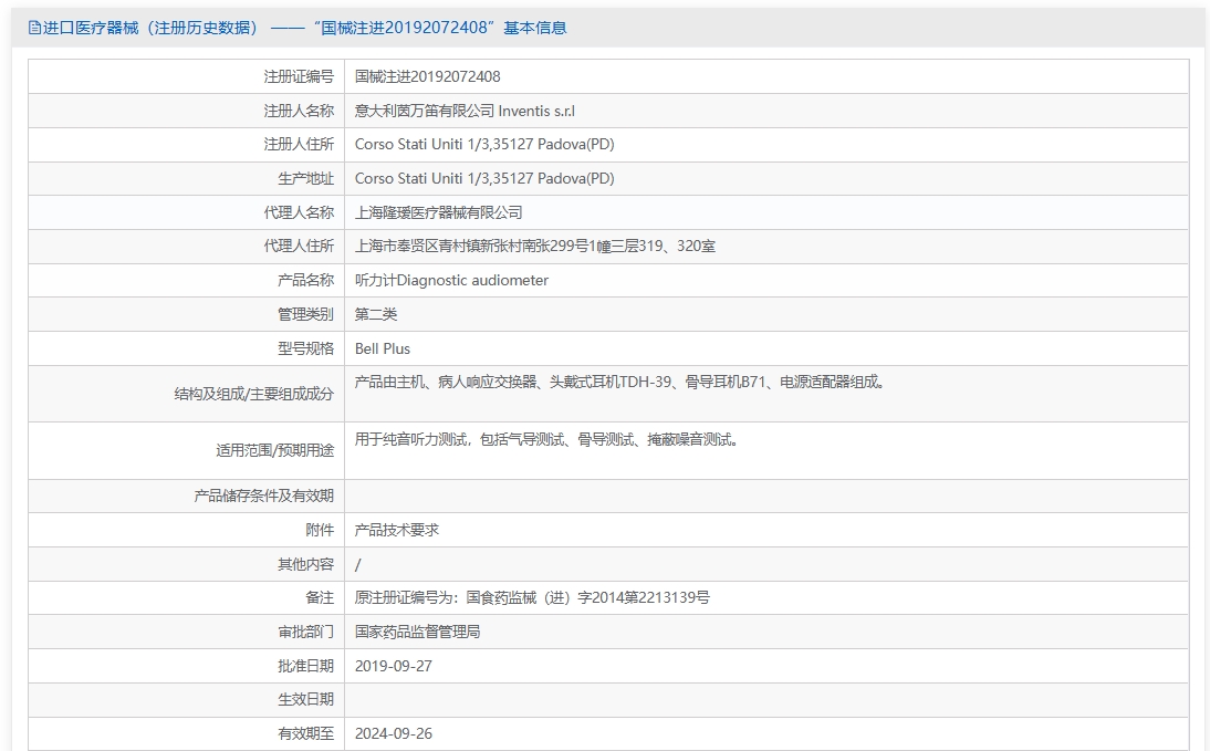 注册证正在上产中急需致电获取
