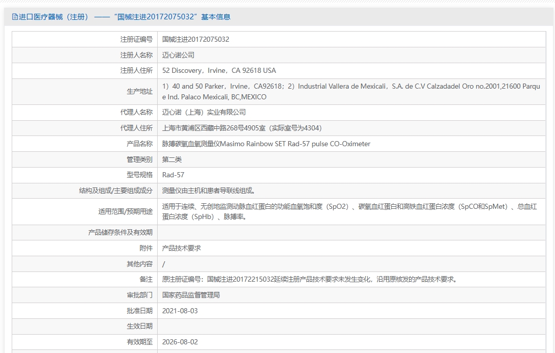 注册证正在上产中急需致电获取