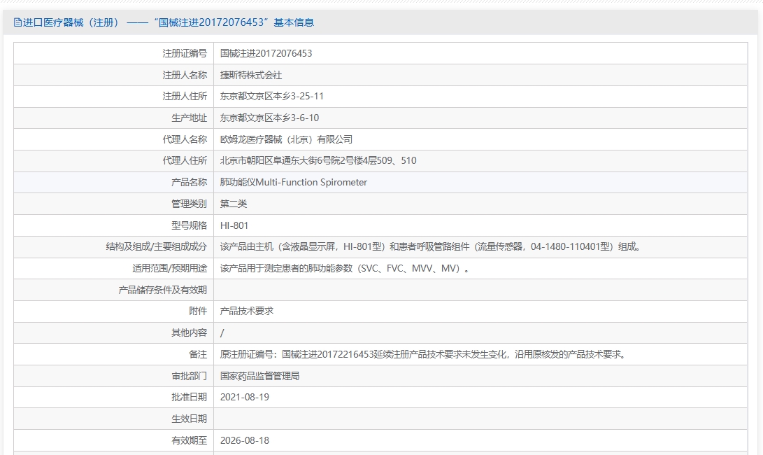 注册证正在上产中急需致电获取