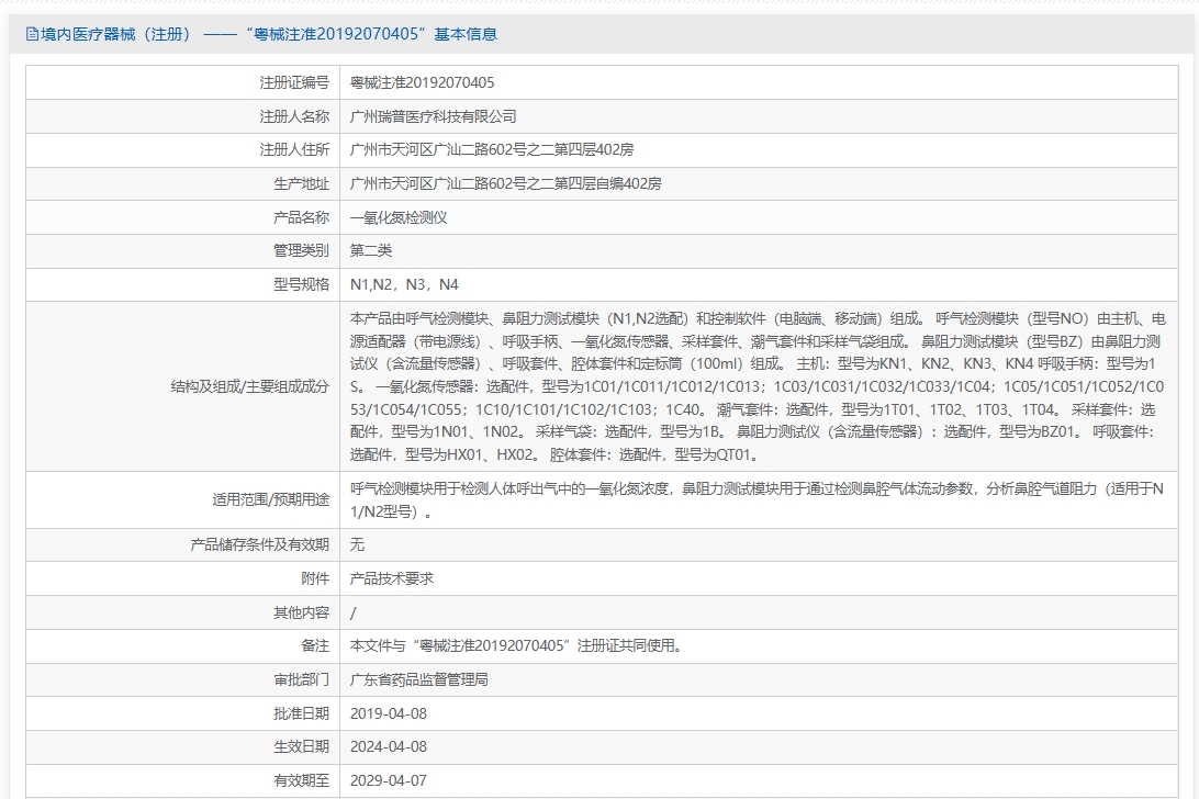 注册证正在上产中急需致电获取