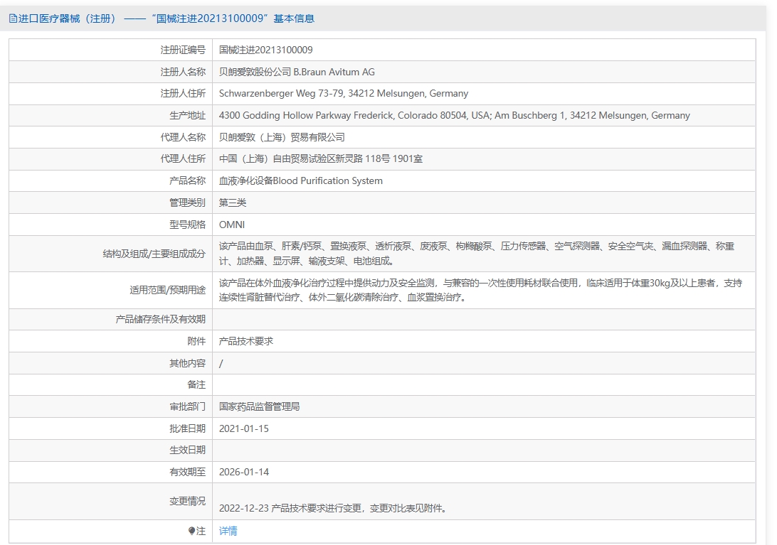 注册证正在上产中急需致电获取
