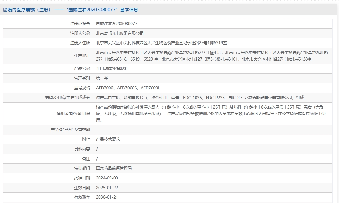 注册证正在上产中急需致电获取