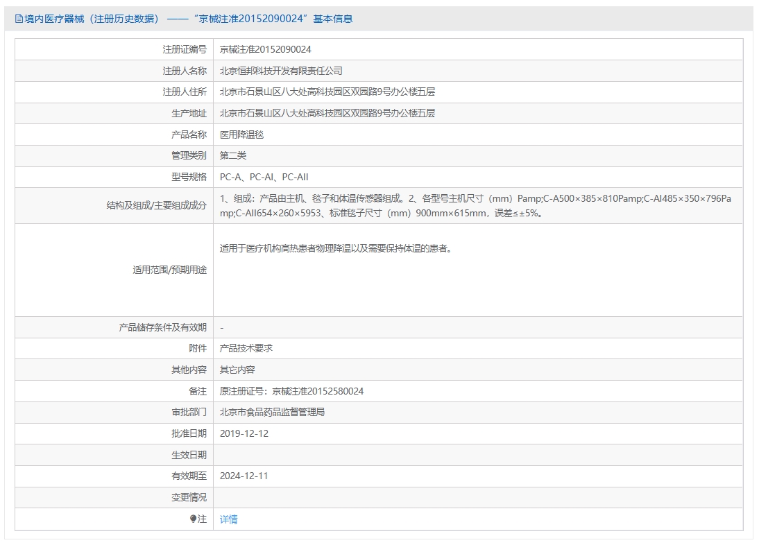 注册证正在上产中急需致电获取