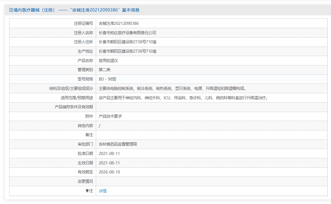 注册证正在上产中急需致电获取