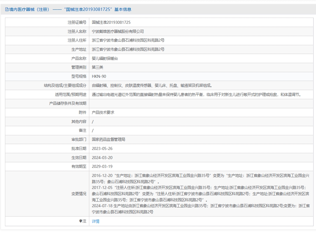 注册证正在上产中急需致电获取