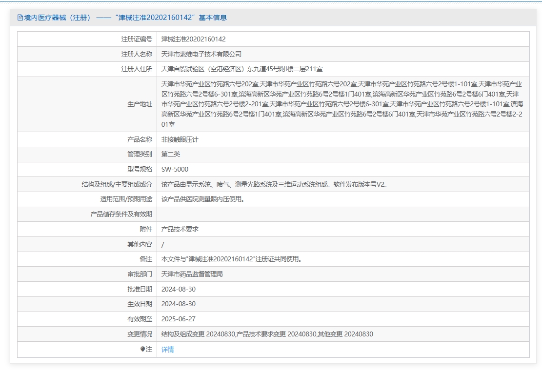 注册证正在上产中急需致电获取