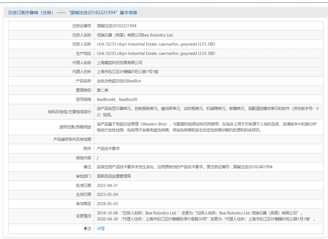 注册证正在上产中急需致电获取