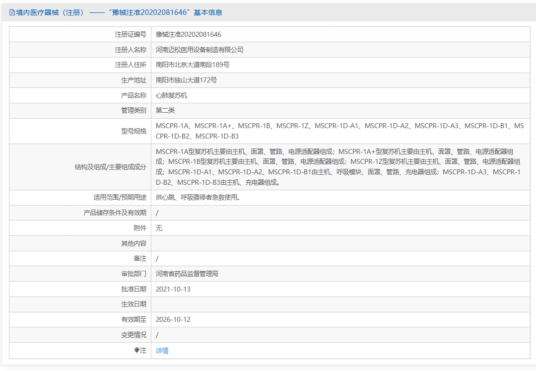 注册证正在上产中急需致电获取