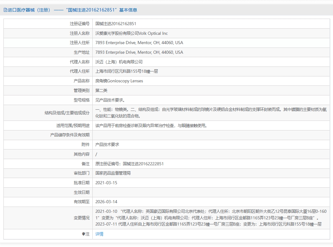 注册证正在上产中急需致电获取