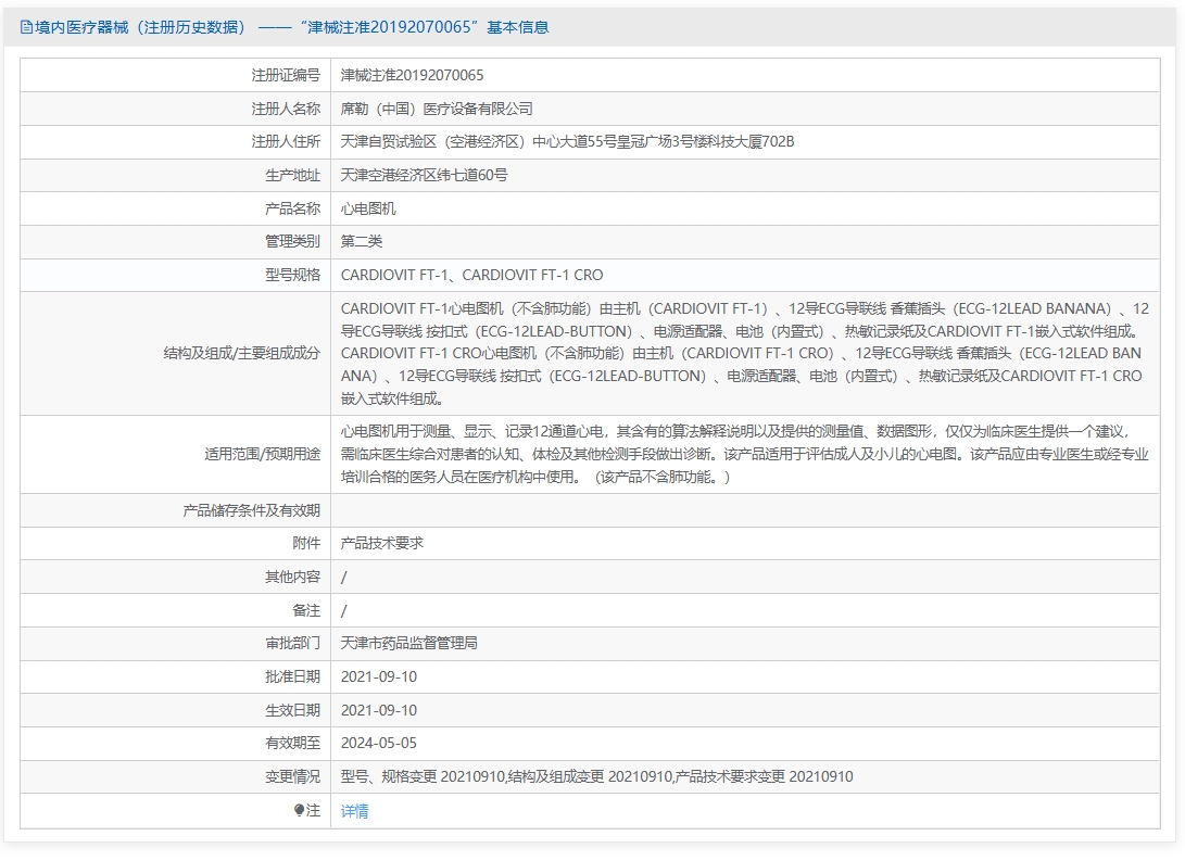 注册证正在上产中急需致电获取