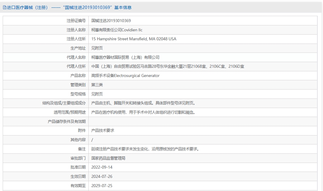 注册证正在上产中急需致电获取