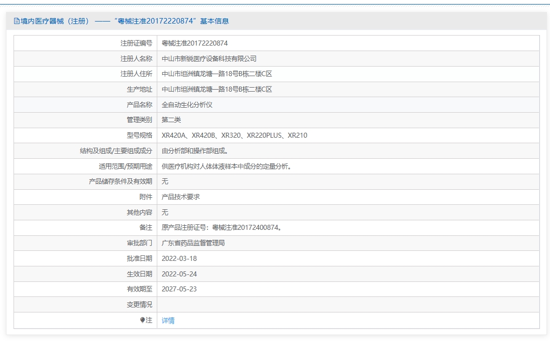 注册证正在上产中急需致电获取