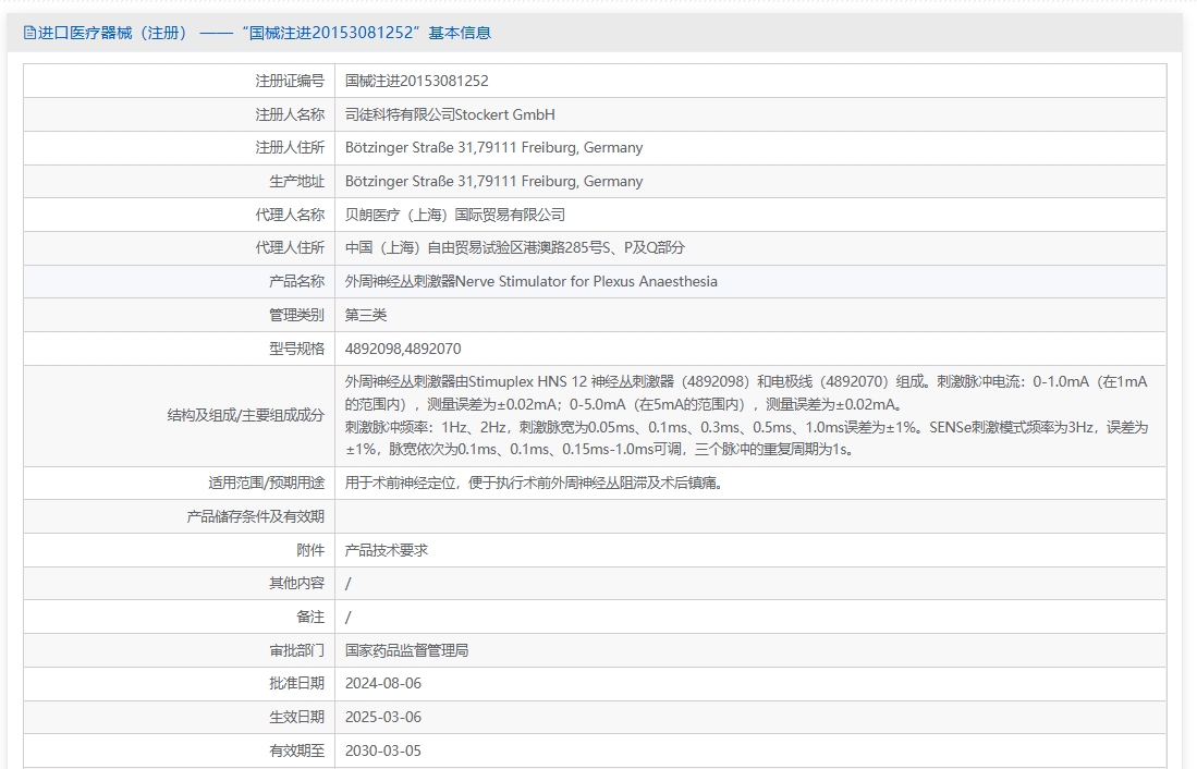 注册证正在上产中急需致电获取