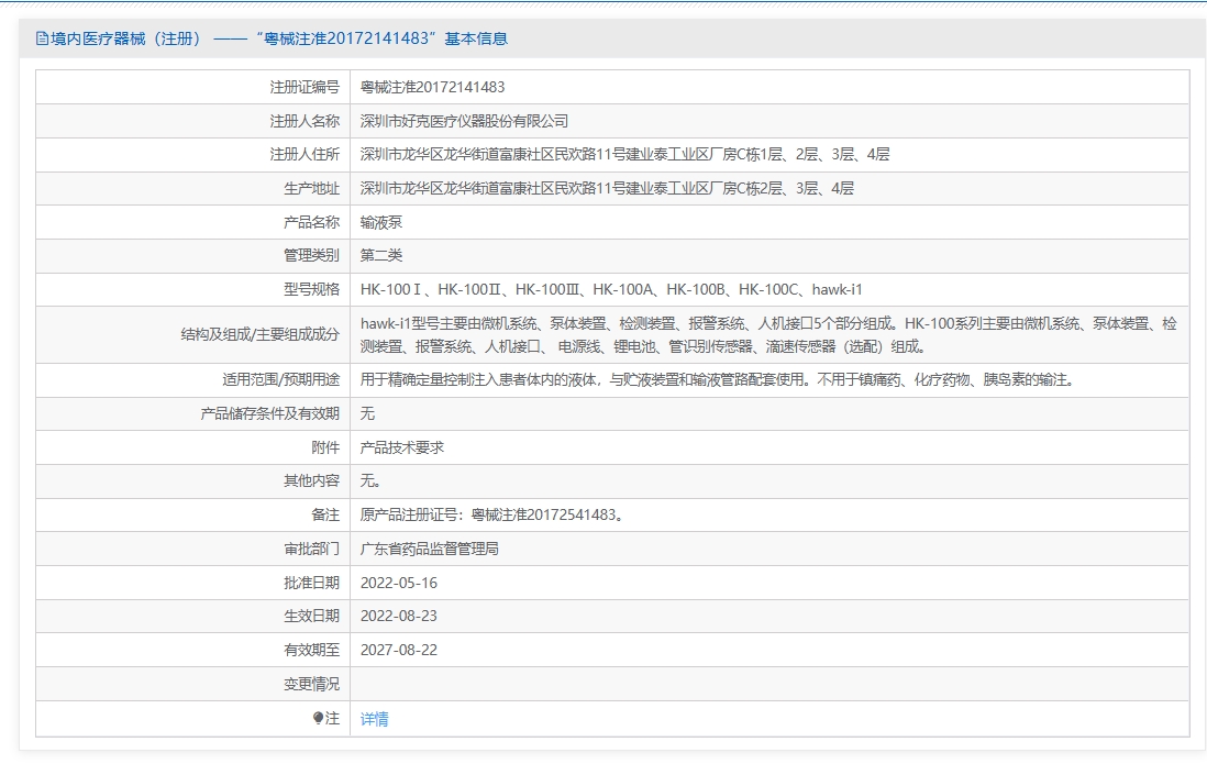 注册证正在上产中急需致电获取