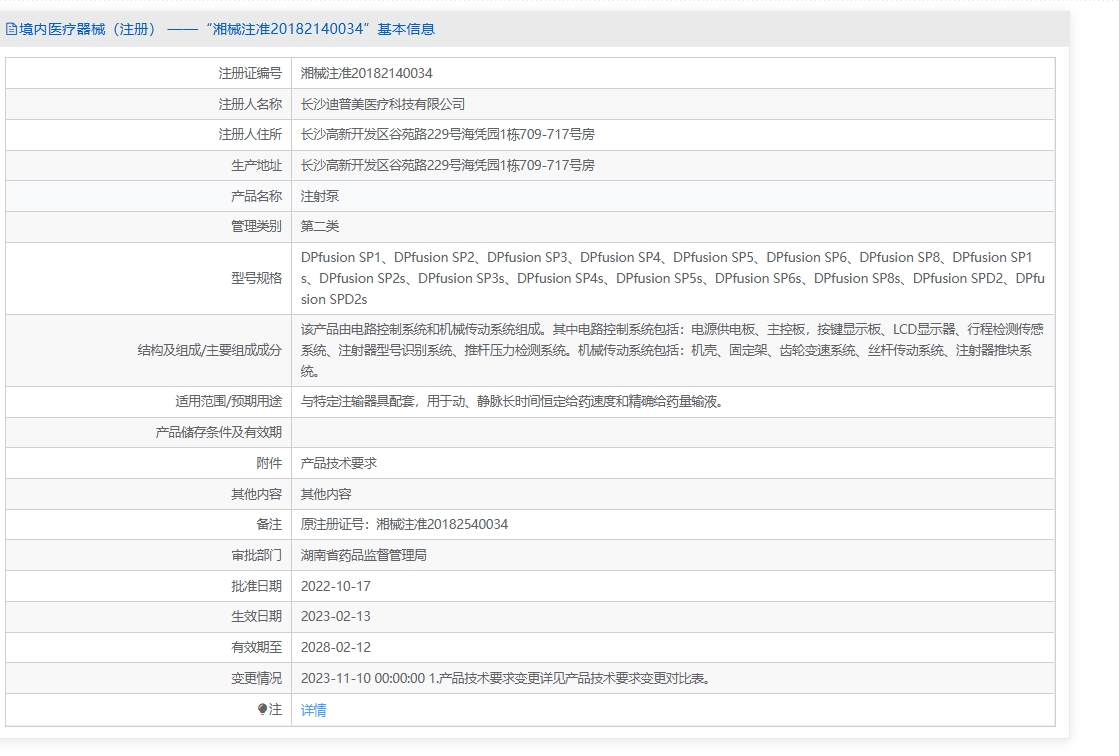 注册证正在上产中急需致电获取