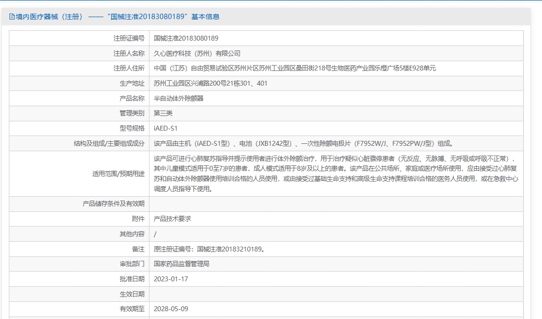 注册证正在上产中急需致电获取