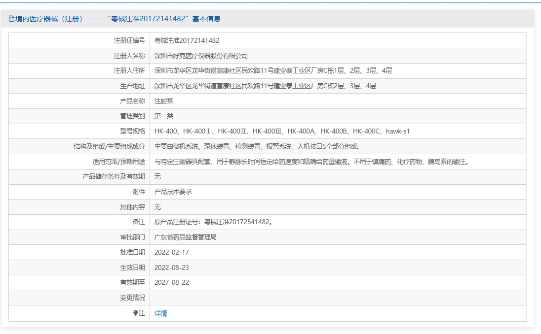 注册证正在上产中急需致电获取