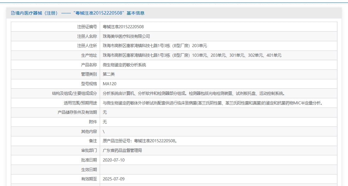 注册证正在上产中急需致电获取