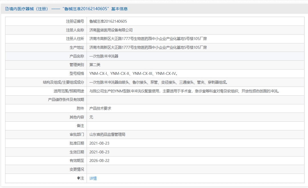 注册证正在上产中急需致电获取