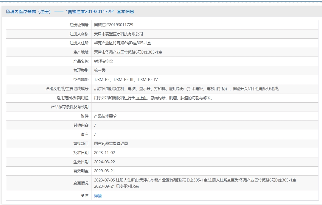 注册证正在上产中急需致电获取
