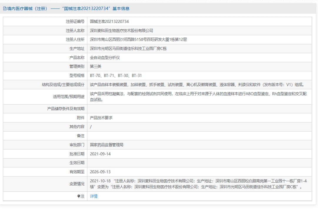 注册证正在上产中急需致电获取