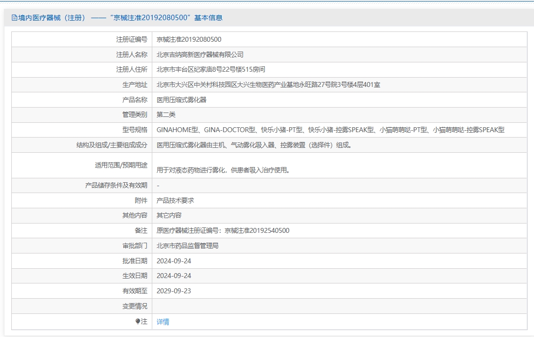 注册证正在上产中急需致电获取