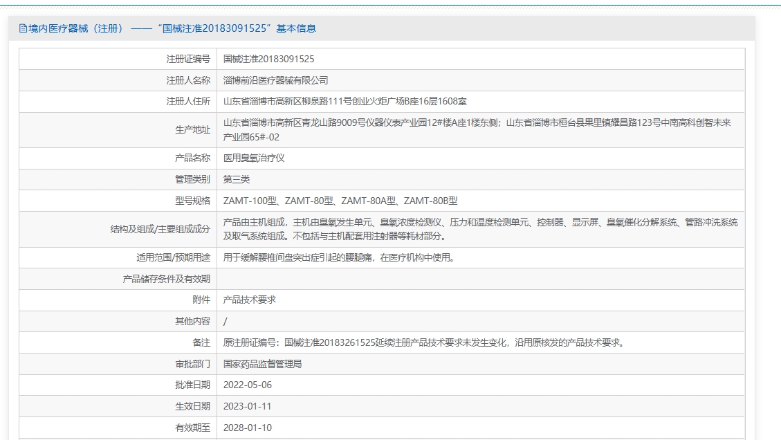 注册证正在上产中急需致电获取