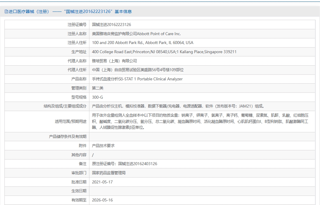 注册证正在上产中急需致电获取