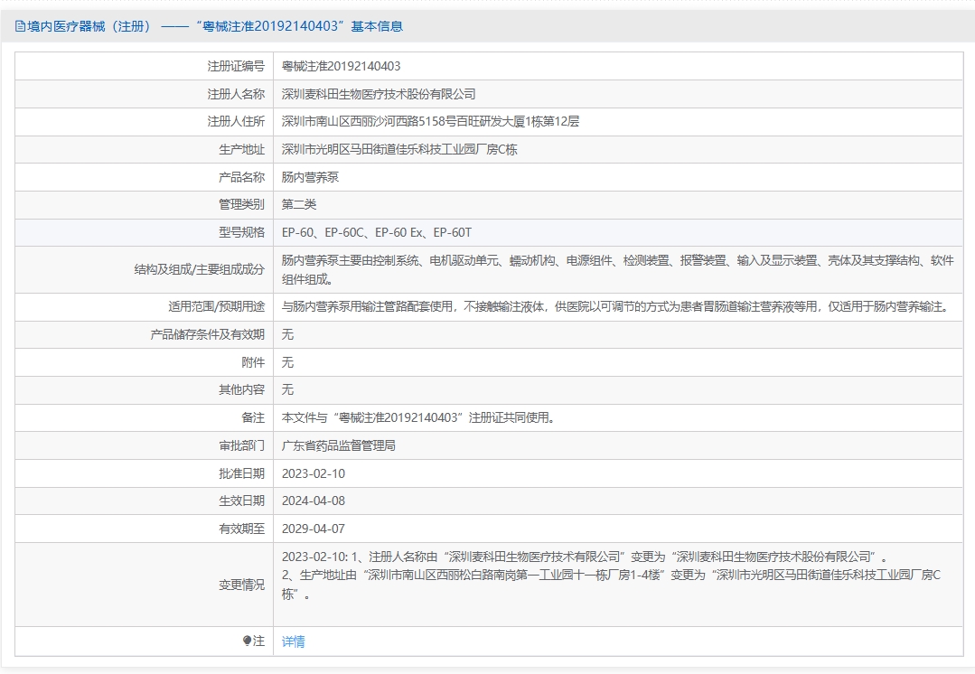 注册证正在上产中急需致电获取