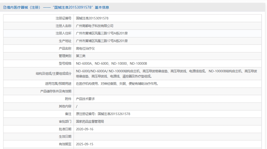 注册证正在上产中急需致电获取