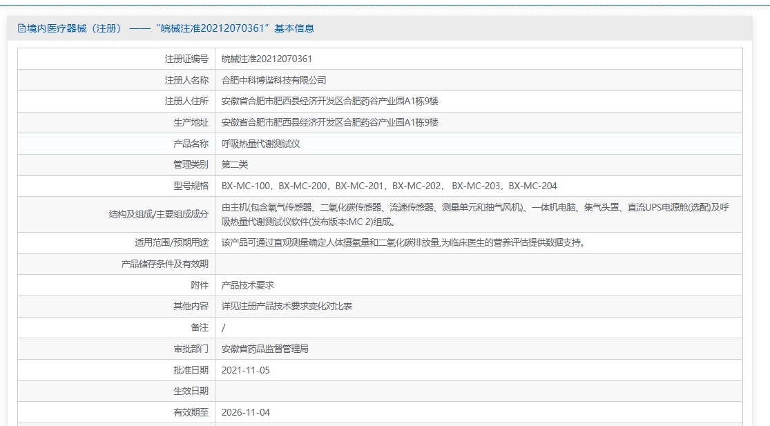 注册证正在上产中急需致电获取