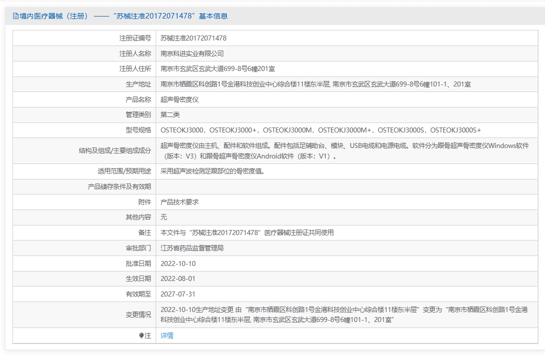 注册证正在上产中急需致电获取