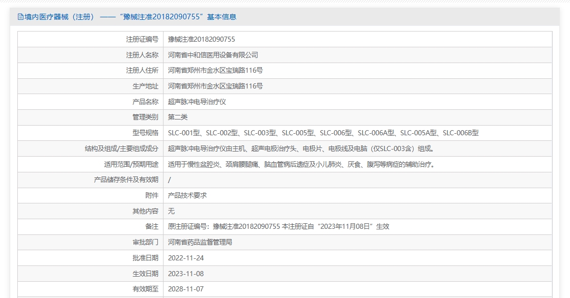 注册证正在上产中急需致电获取