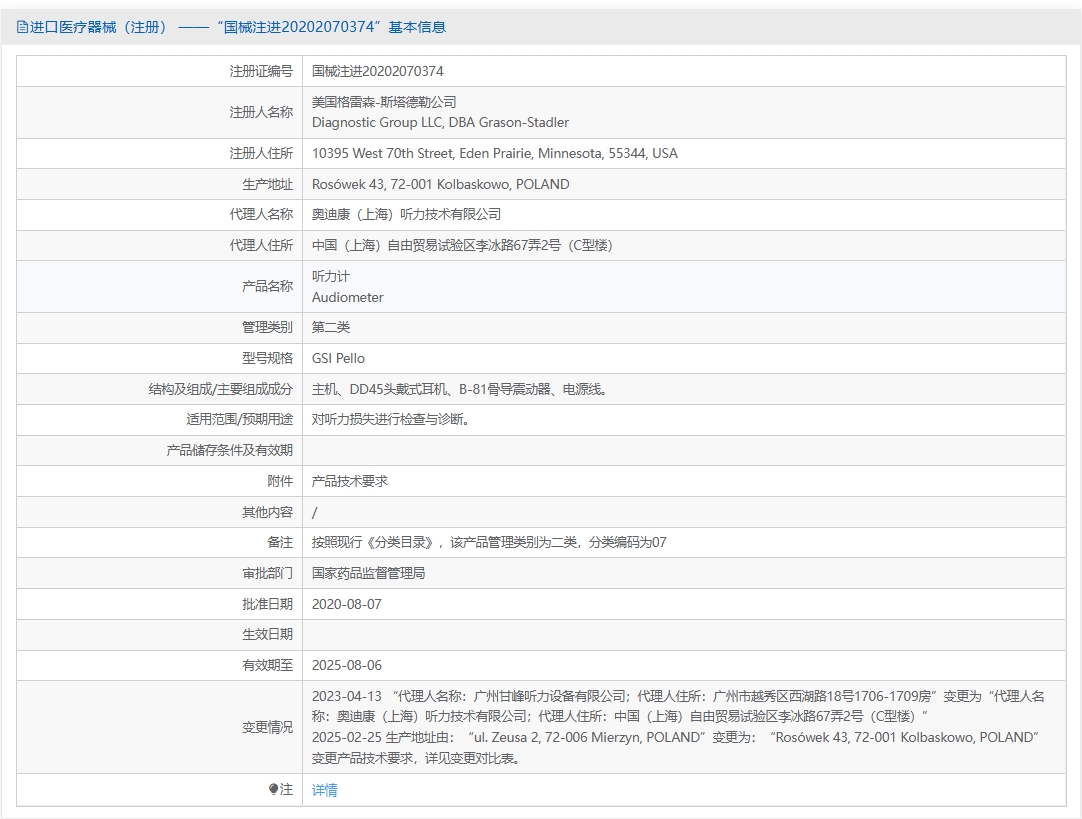注册证正在上产中急需致电获取