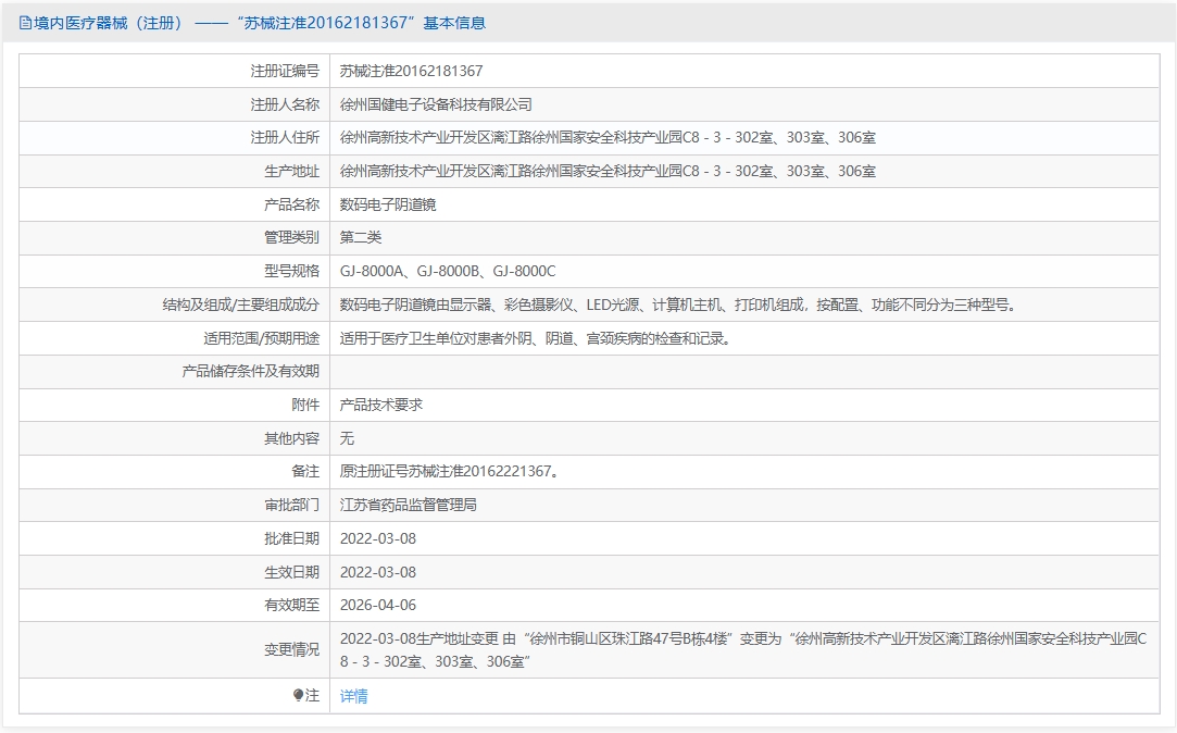 注册证正在上产中急需致电获取