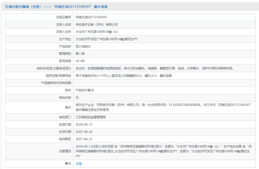 注册证正在上产中急需致电获取