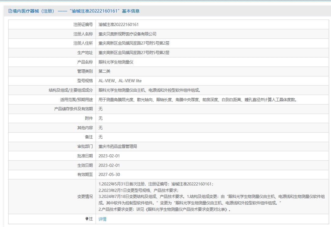 注册证正在上产中急需致电获取