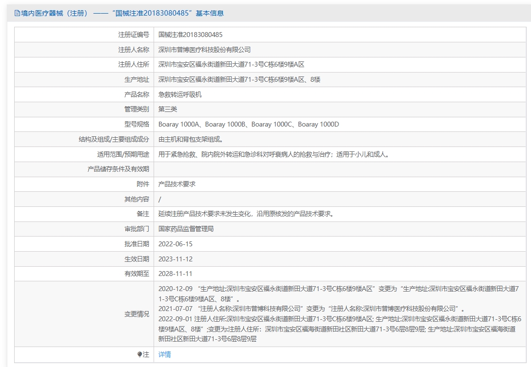 注册证正在上产中急需致电获取