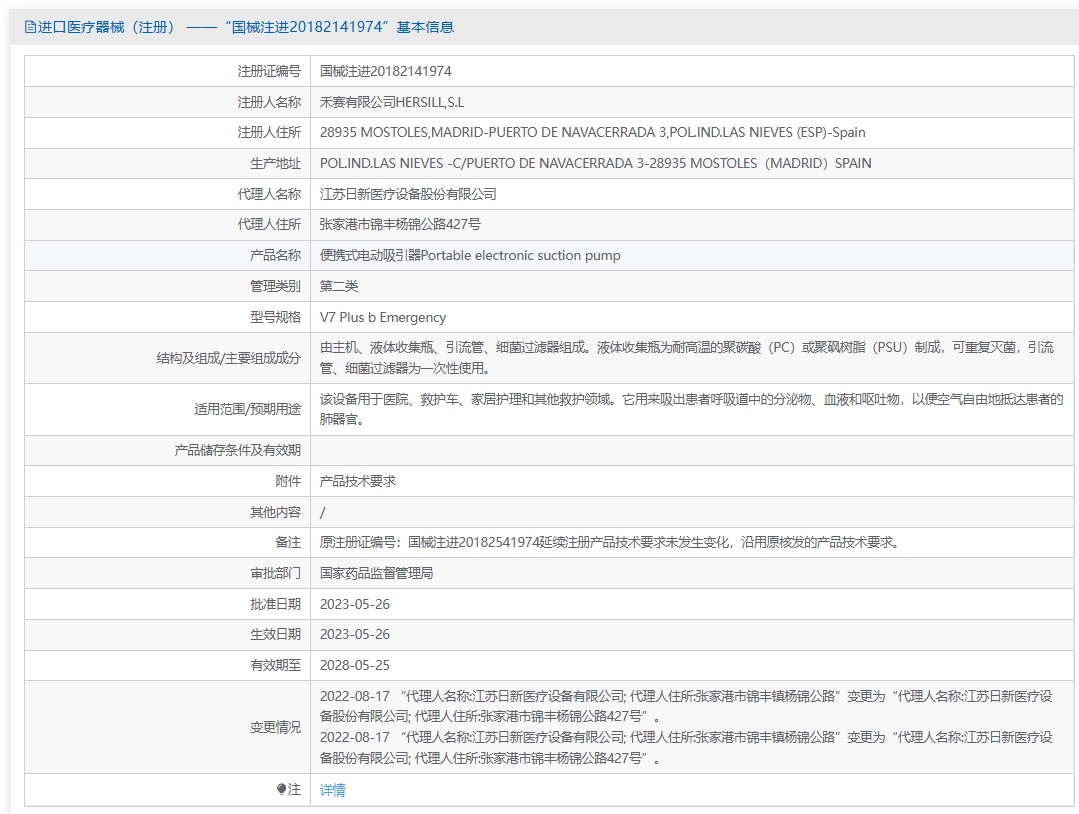注册证正在上产中急需致电获取