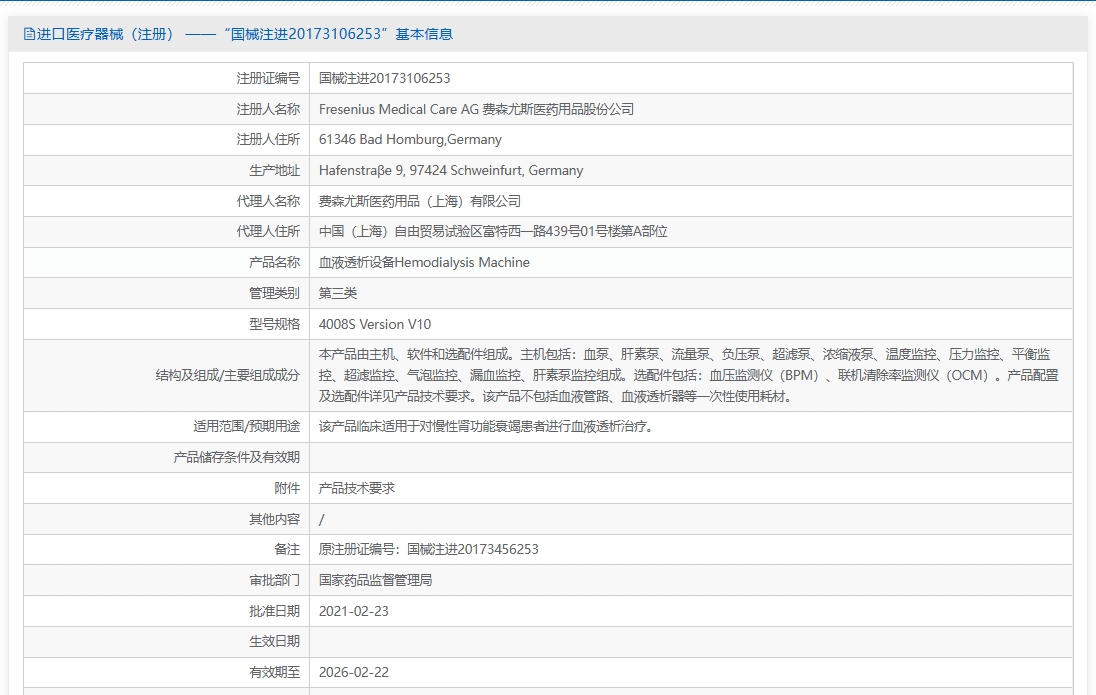 注册证正在上产中急需致电获取