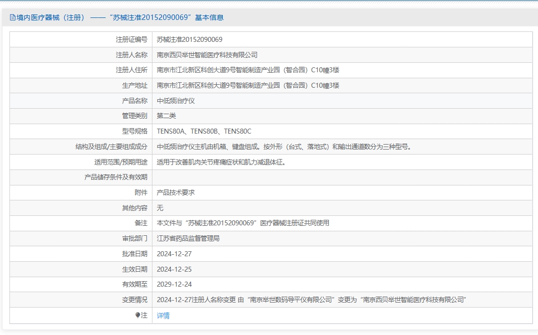 注册证正在上产中急需致电获取