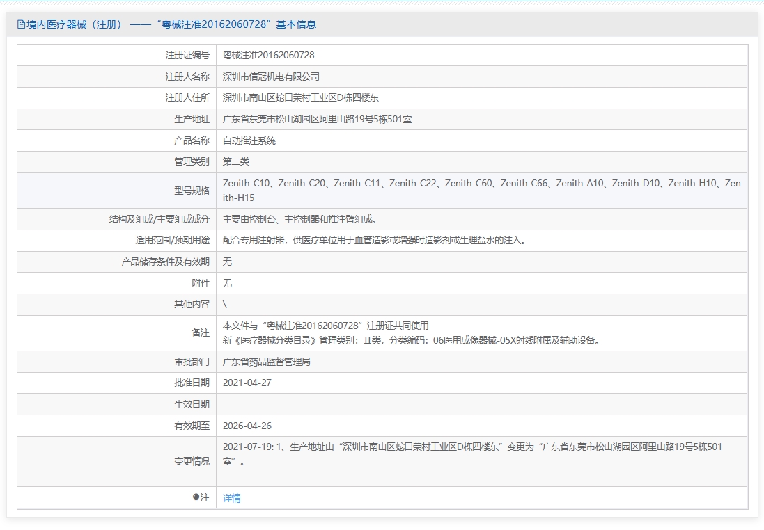 注册证正在上产中急需致电获取