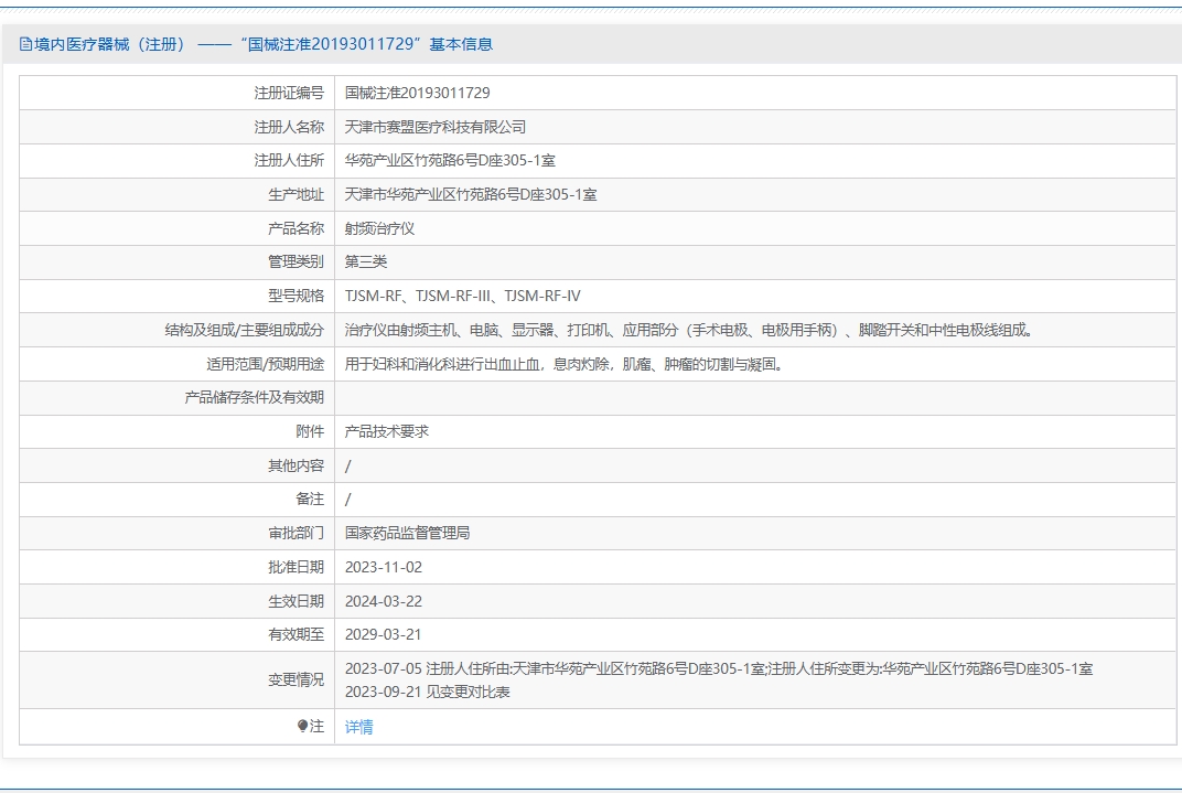 注册证正在上产中急需致电获取