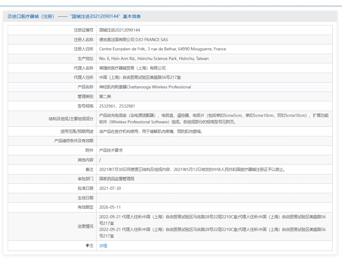 注册证正在上产中急需致电获取