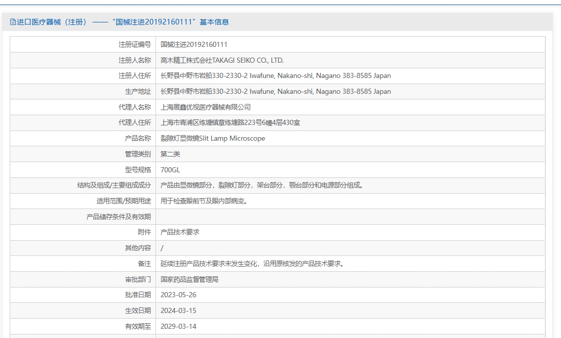 注册证正在上产中急需致电获取