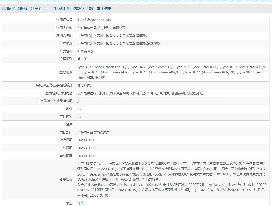 注册证正在上产中急需致电获取