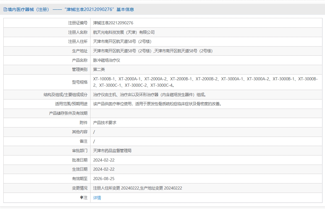 注册证正在上产中急需致电获取